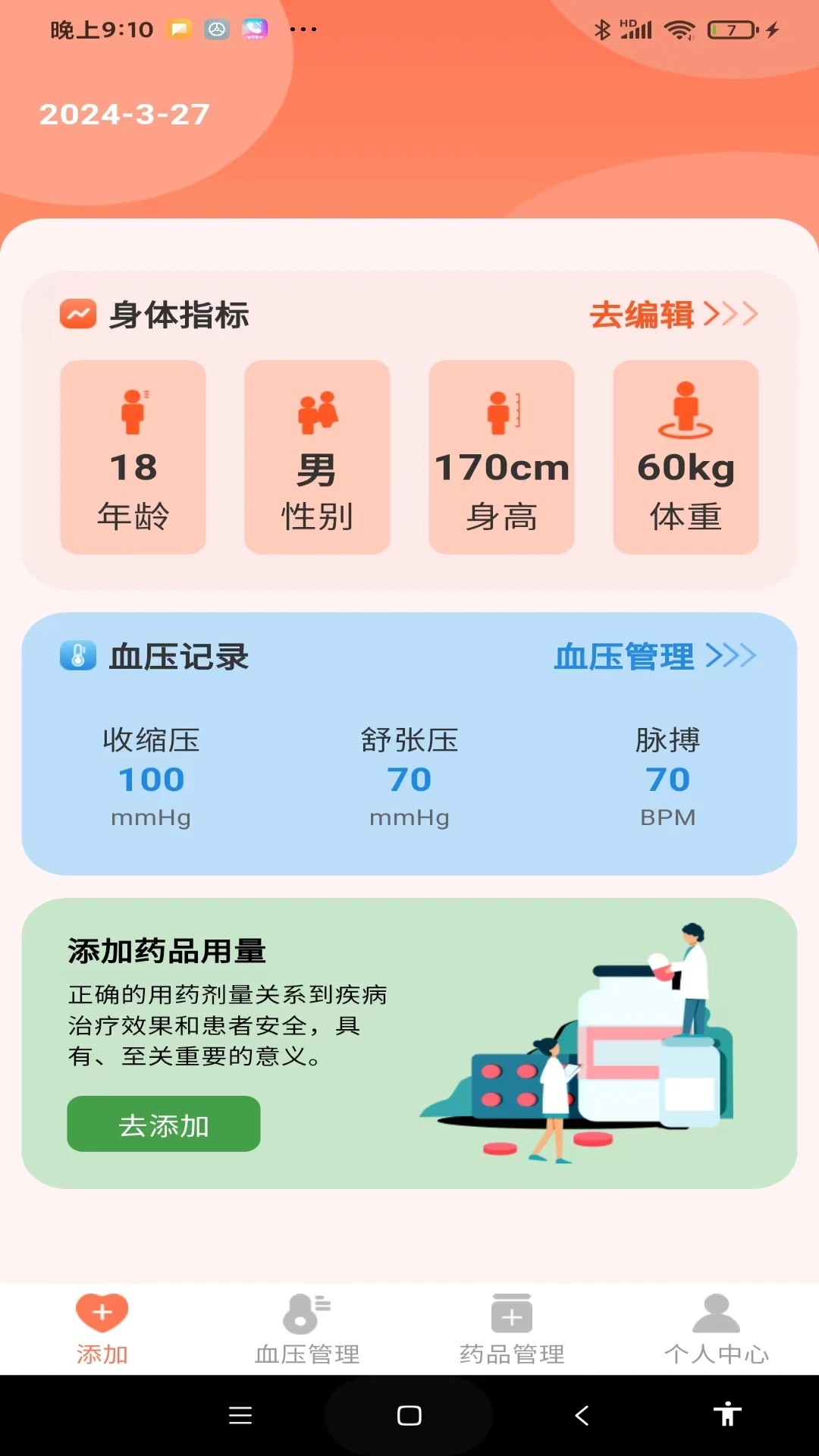 血压健康管理图2