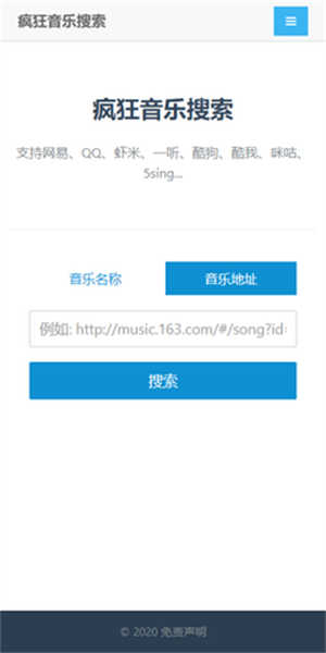 疯狂音乐搜索图1