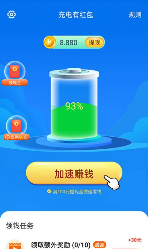 充电有红包app图3