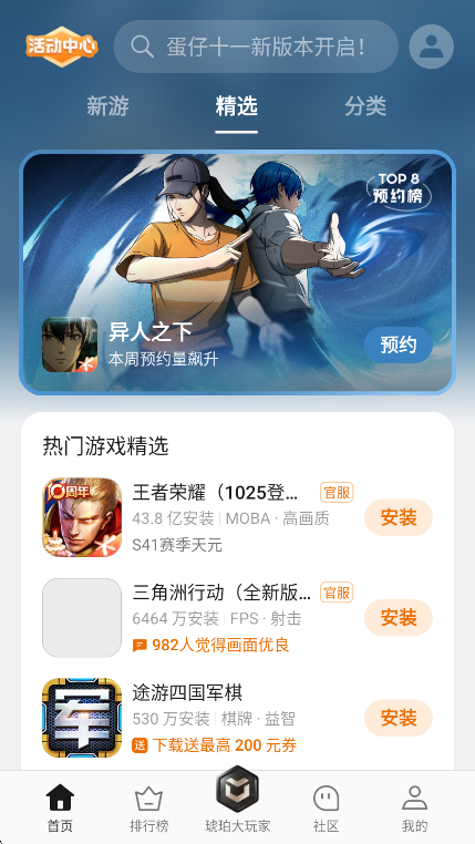 NearMe游戏中心最新版图4