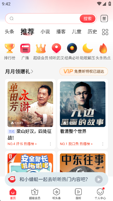 蜻蜓FM收音机免费2025最新版图2