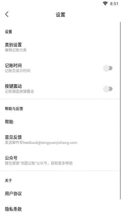 汤圆记账最新版图2