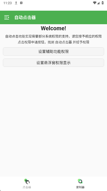 自动点击器助手图3