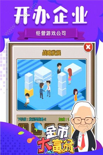 应用宝金币大富翁之极品首富游戏安卓版  v1.1.0图1