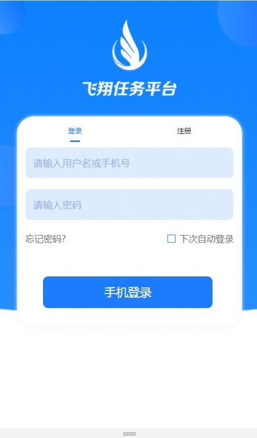 飞翔任务平台下载app官方版  v1.0图2