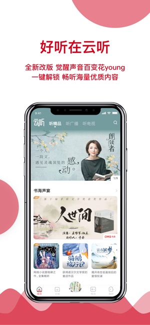 云听app ios下载安装  v6.41.3.11942图1