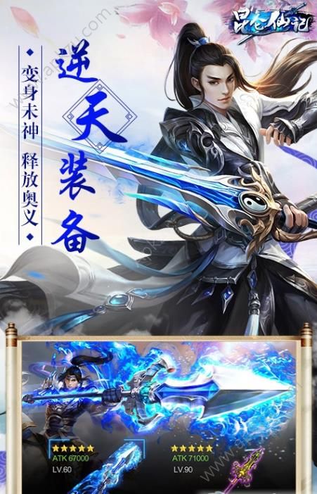 昆仑仙记官网图2