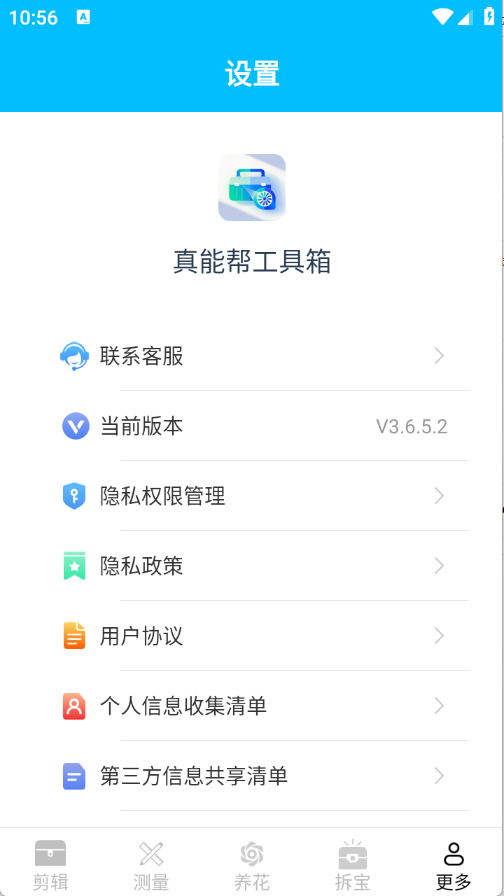 真能帮工具箱图4