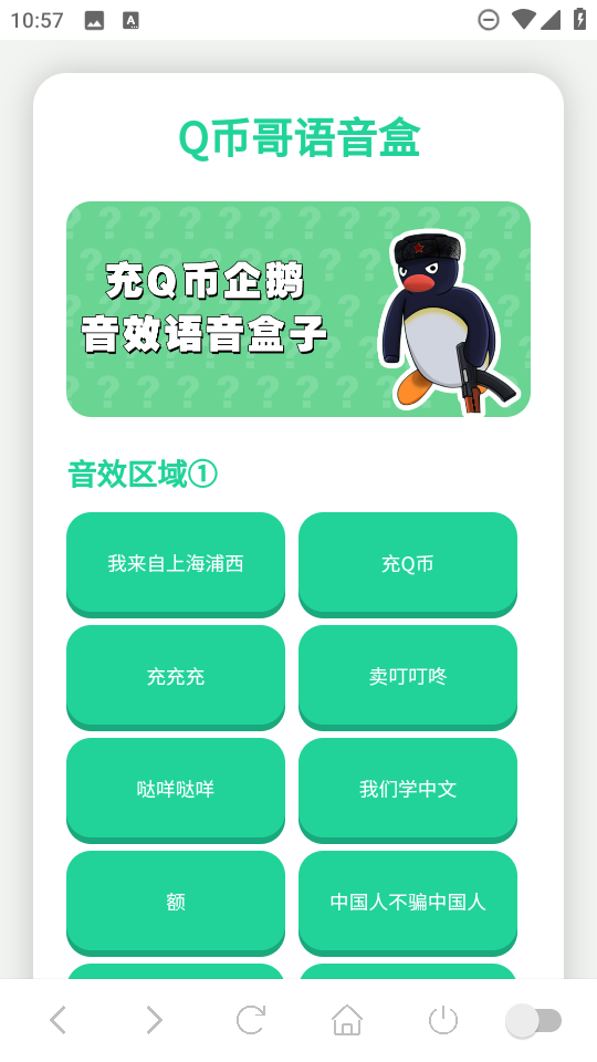 Q币哥语音盒图1