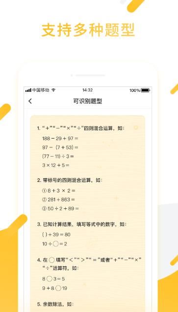 小猿口算app免费下载安装手机版图片1