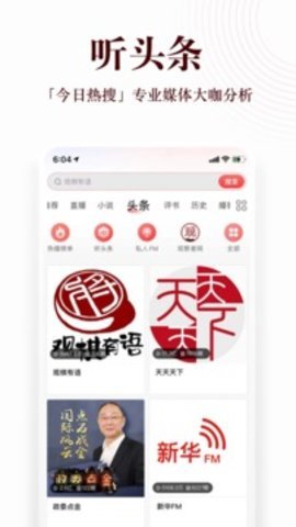 蜻蜓FM1.7免费听广播电台的图1