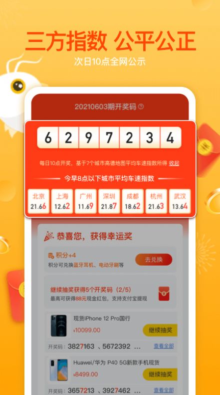 人人是锦鲤app图4