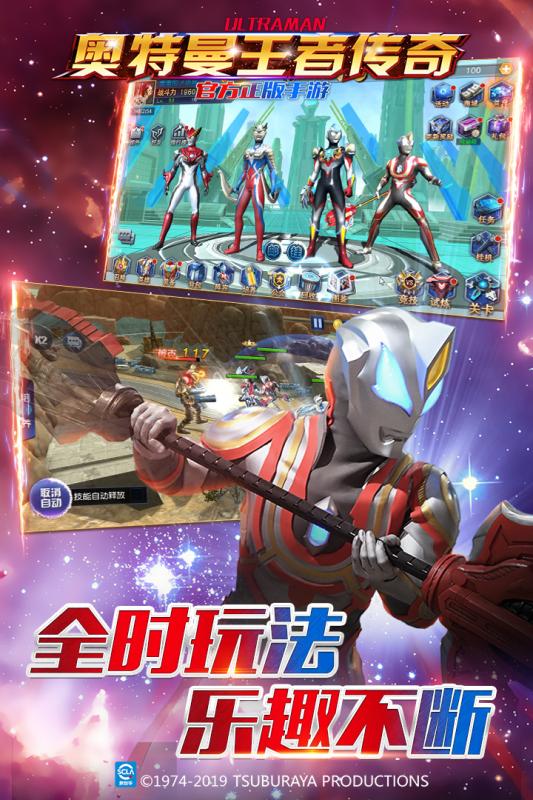 奥特曼王者传奇2021最新安卓版兑换码 v1.24图3