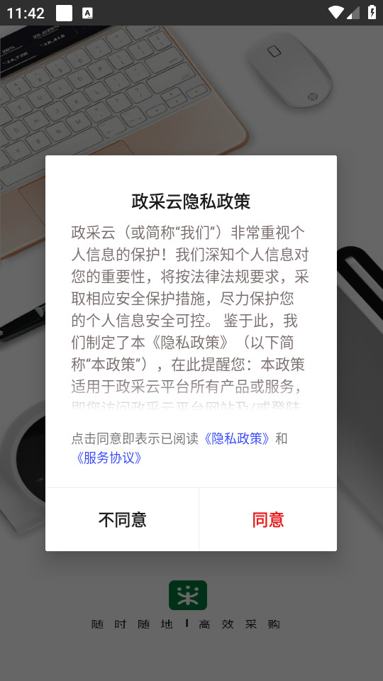 政采云军采版图4