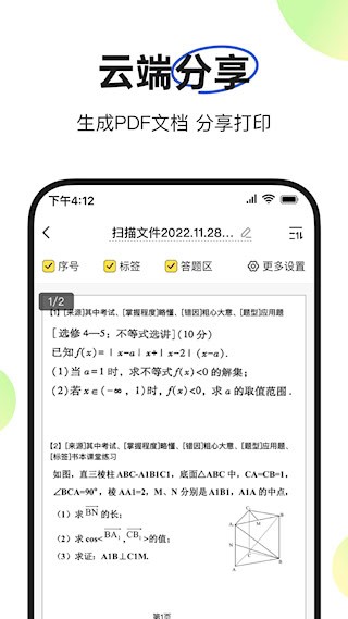 度同学安卓版图4