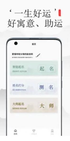 道教起名大师app图1