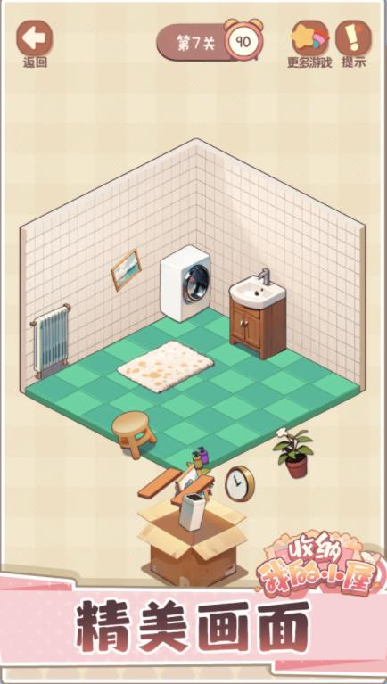 收纳我的小屋2图2