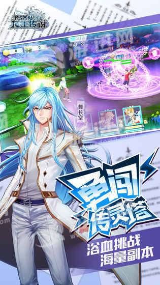 斗罗大陆3龙王传说图1