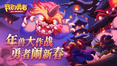 我的勇者6.3.3安卓版免费下载 v6.7.7图3