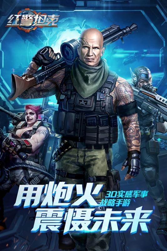 抖音红警坦克手游官方版  v1.1.0图4