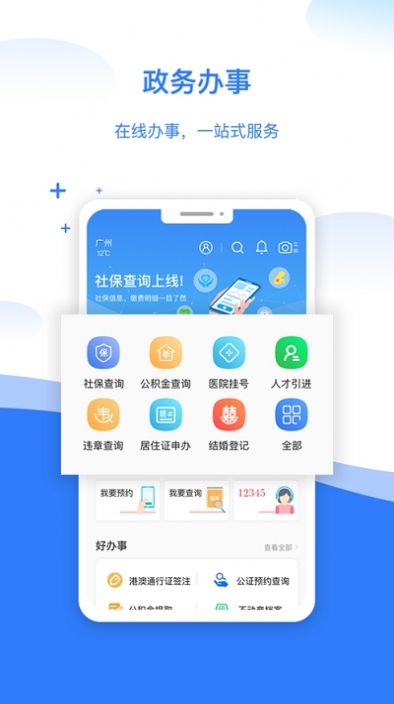 穗好办社保卡申领入口最新版  v2.4.19图3