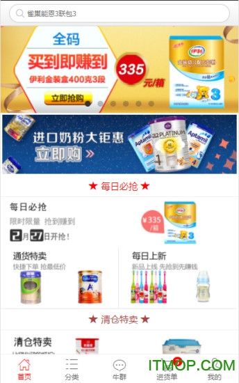 一起牛母婴平台图1