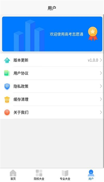 高考志愿通图1