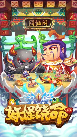妖怪饶命官网图1