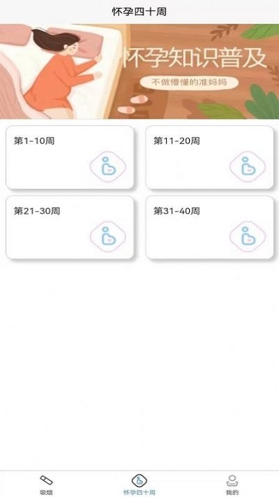 怀孕知识app手机版图片1