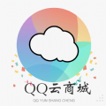 qq云商城app