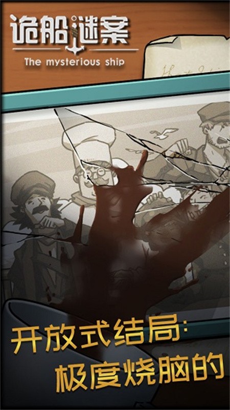诡船谜案1图2
