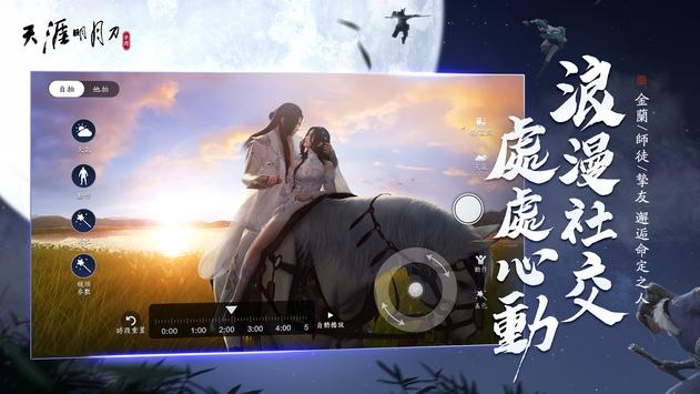 天涯明月刀M图4