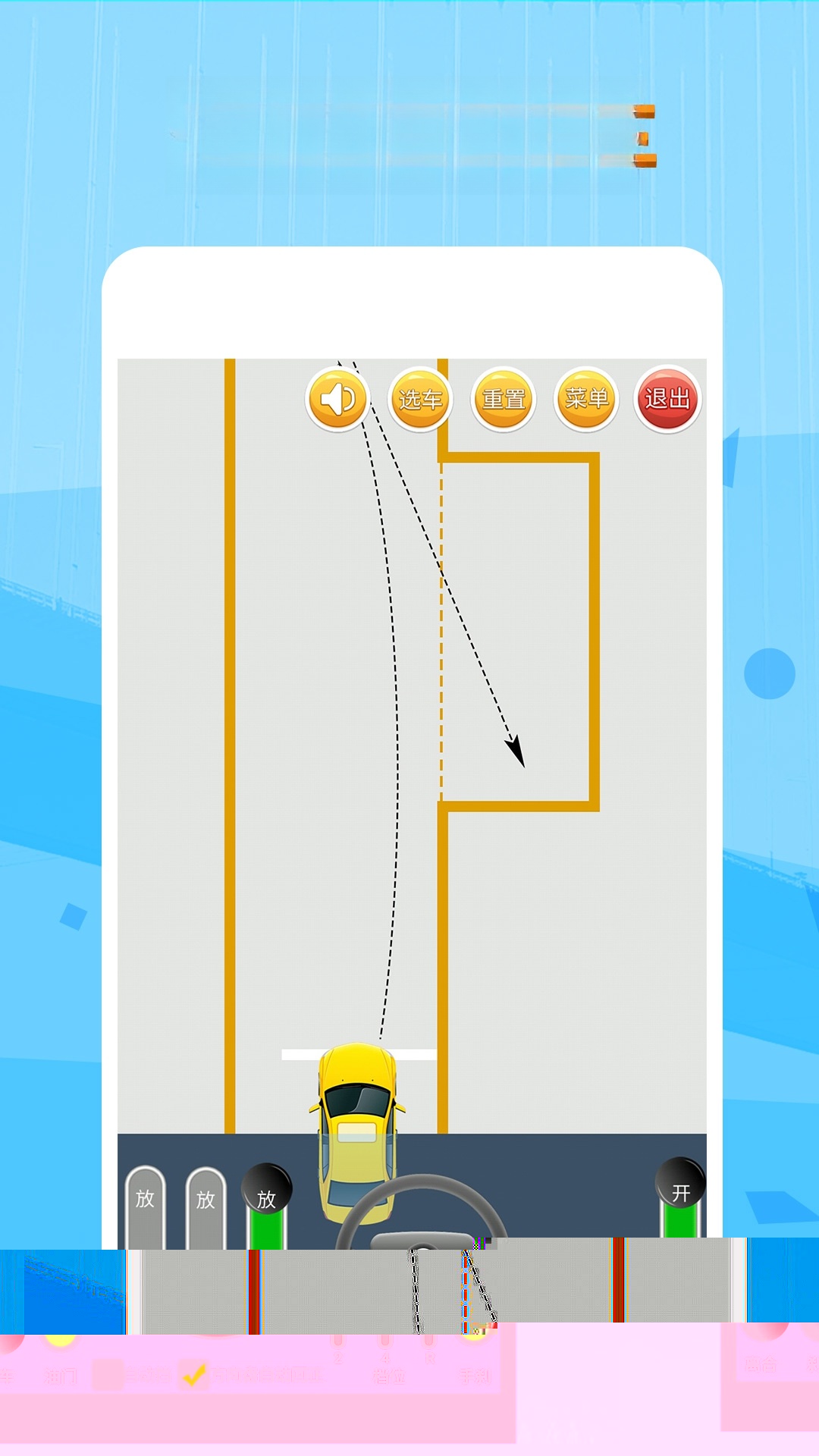 科目二模拟驾驶学车图5