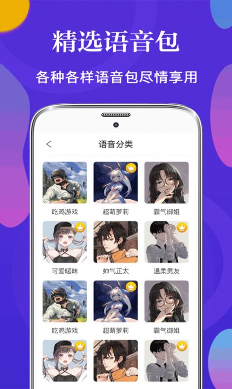 抖音妙音娘子语音包app图4