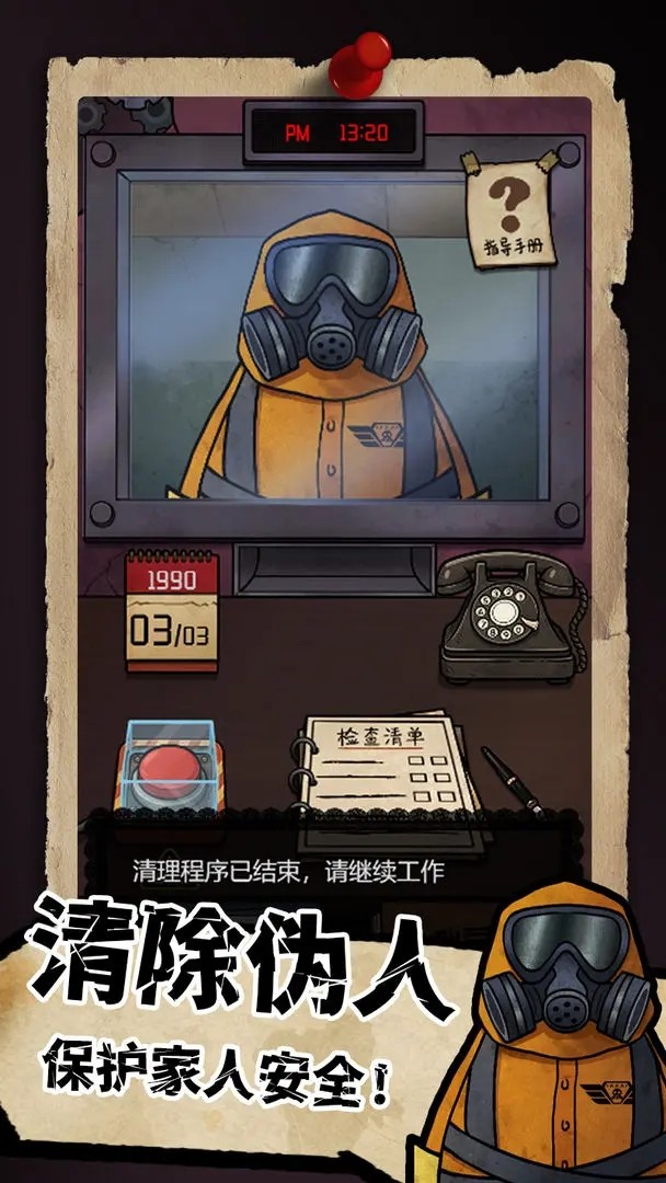 我的邻居是伪人图3