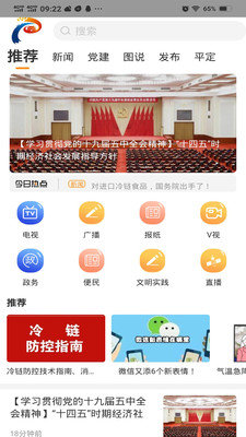 爱平定app图1