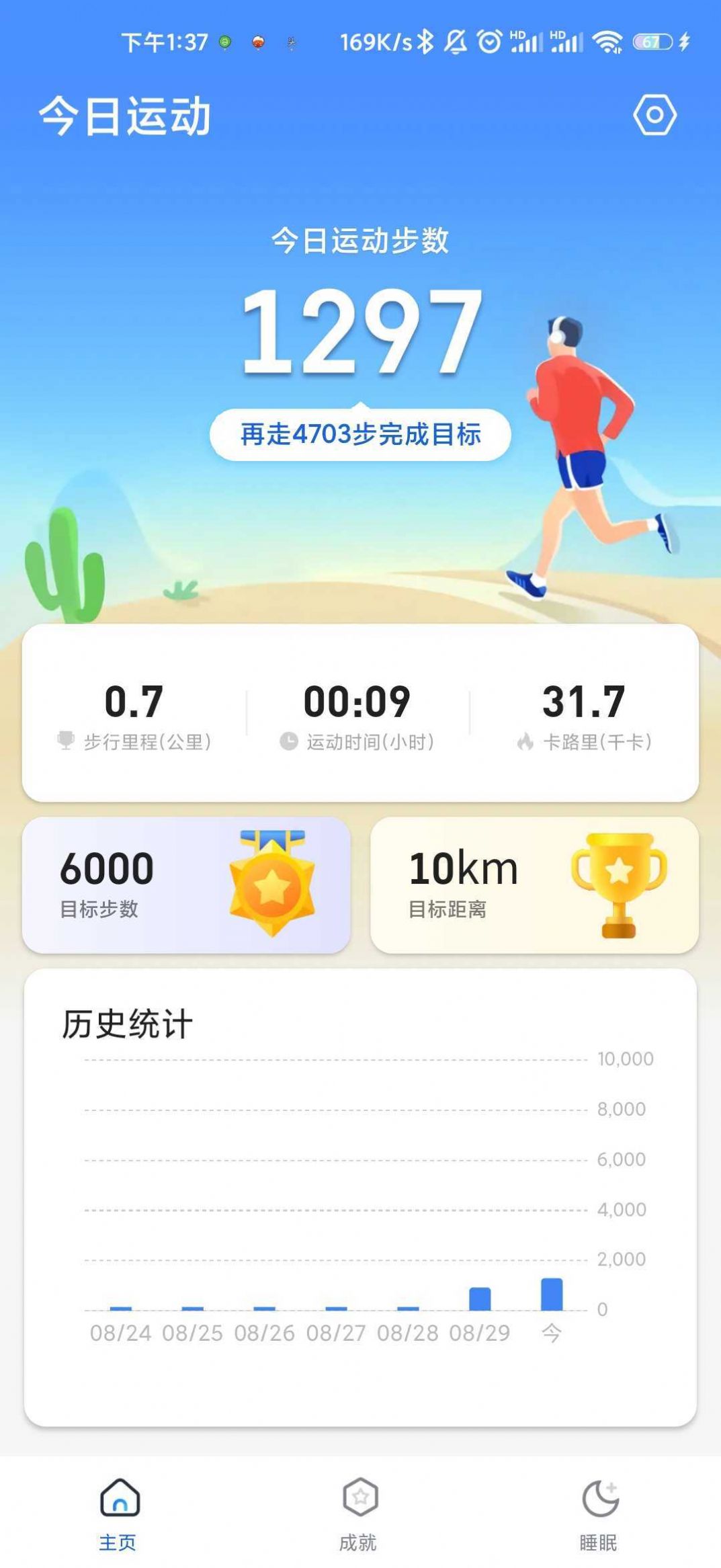 咕咚计步app最新版  v1.0.0图3