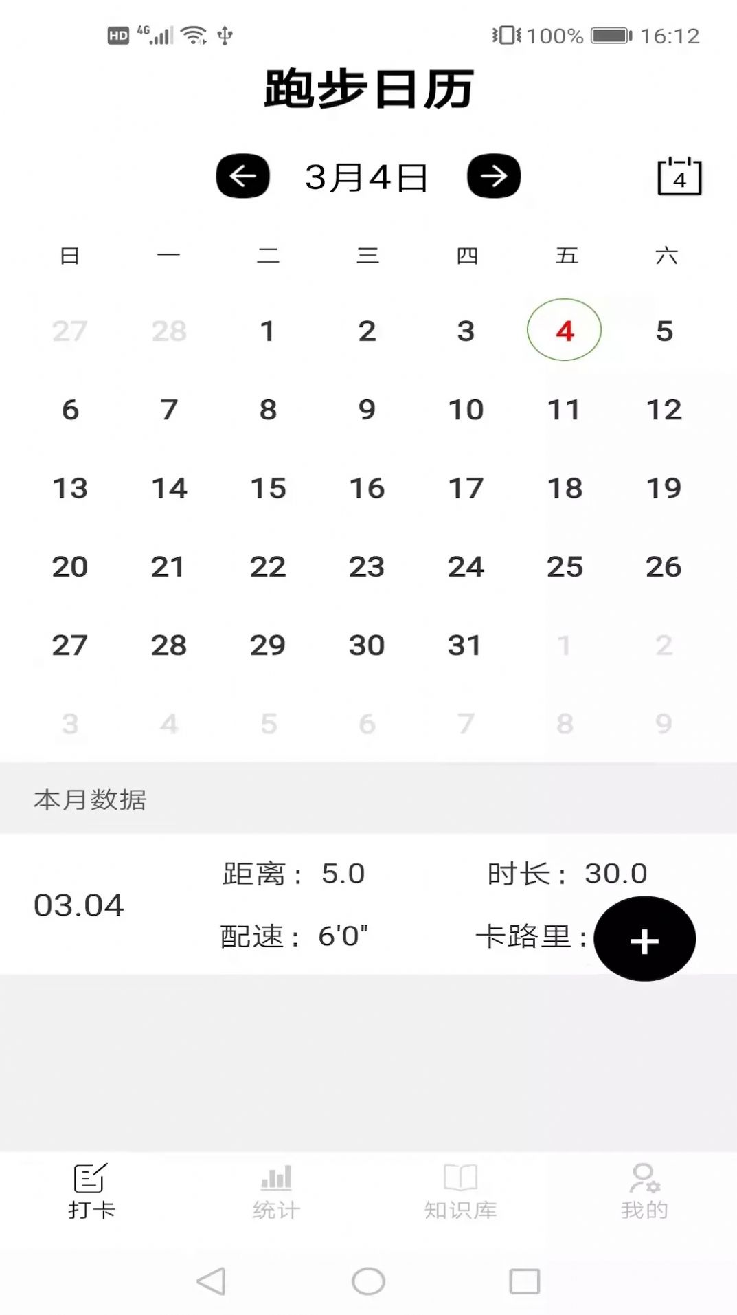 跑步日历记录app手机版下载  v1.2图1