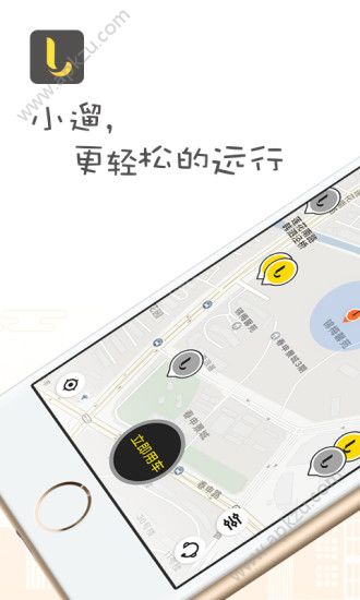 小遛共享电动车官网app手机版下载  v2.92.5图3