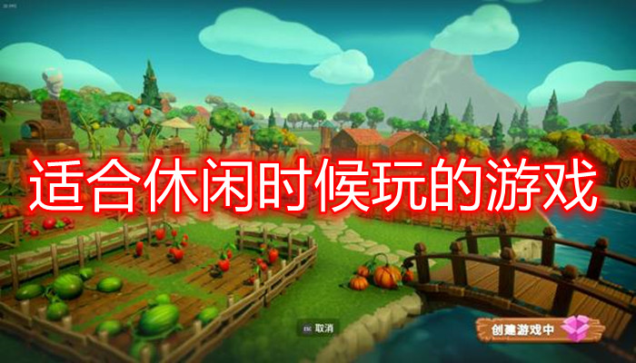 适合休闲玩的小游戏合集