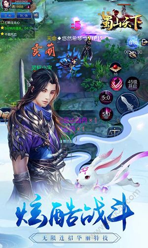 蜀山天下手游变态bt版  v3.2.1.0图1