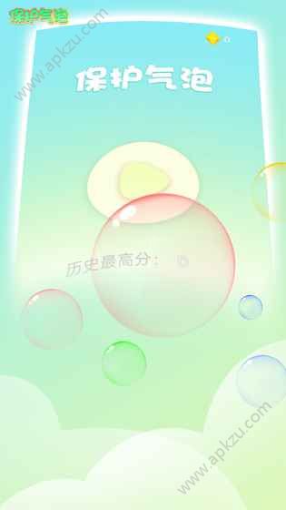 保护气泡游戏图5
