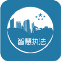 智慧执行 法院版app下载最新苹果版  v1.138