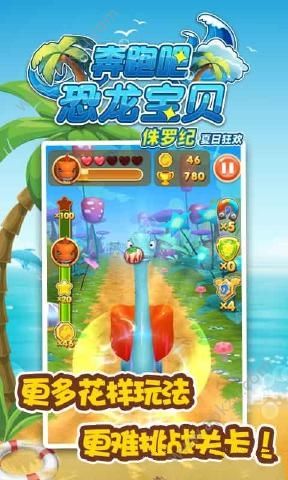 奔跑吧恐龙宝贝侏罗纪游戏下载安卓版  v4.0.1图2