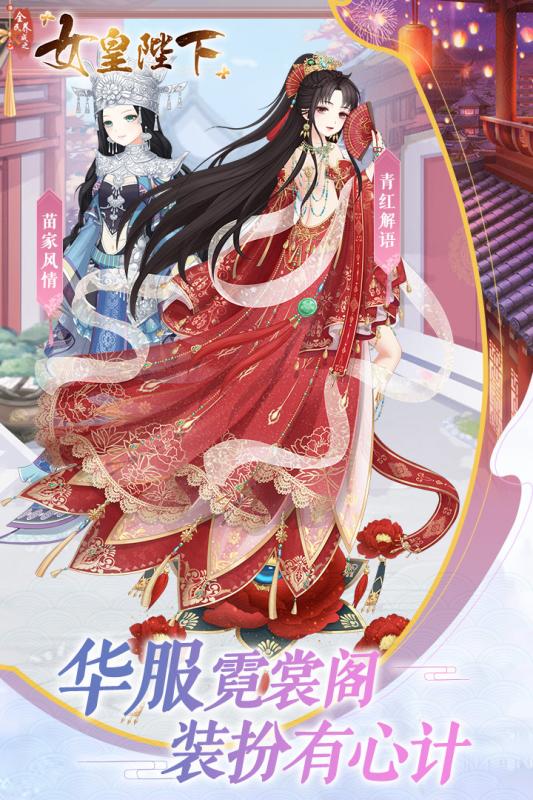 全民养成之女皇陛下手游官方版图1