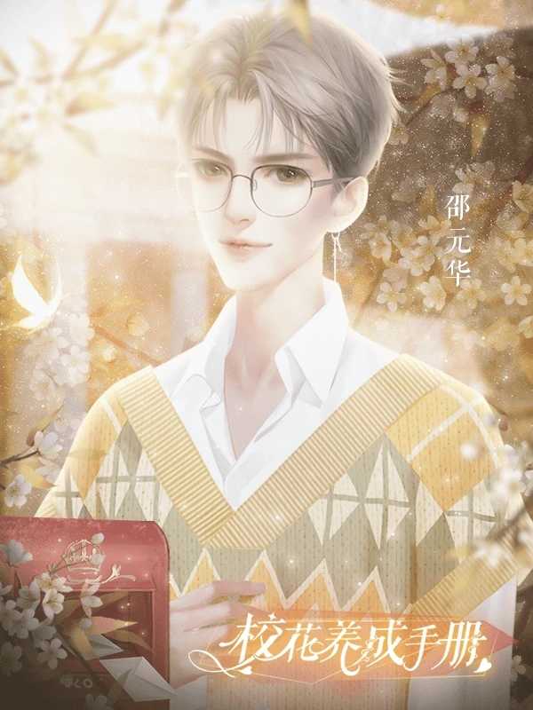 校花养成手册图3