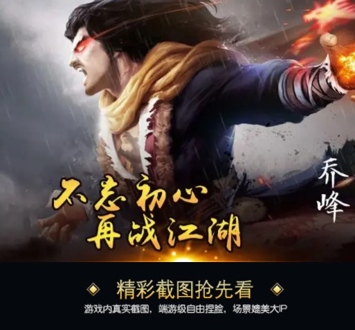 天龙八部热血版手游图4