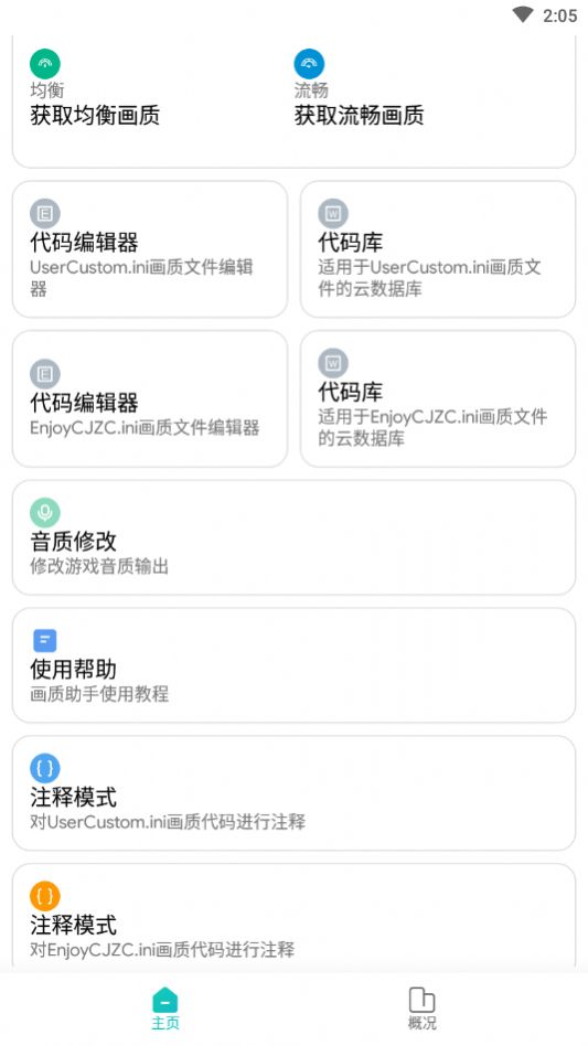 画质侠app最新安卓版  v1.0图3