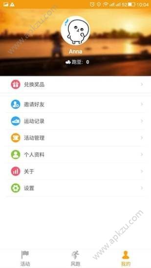 风跑app图4