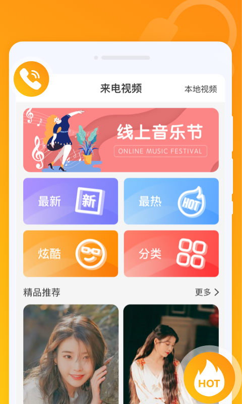 悦来电app手机版  v1.0.0图3